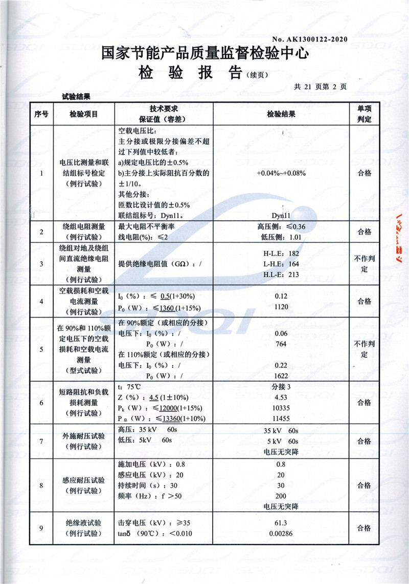 高低压试验报告-S11-1250信州信州信州油浸式变压器-2.jpg